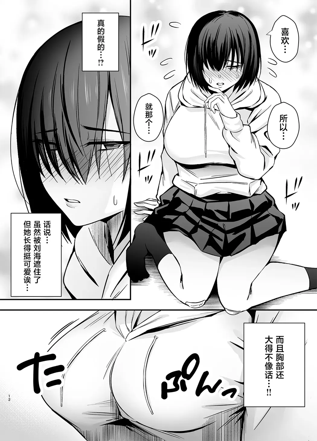 僕のことが好きすぎる陰キャストーカー女子になら何をヤってもいいよね？