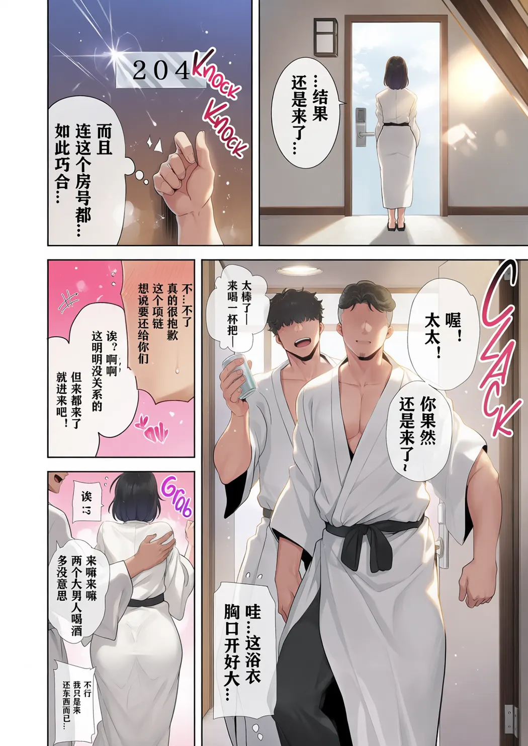 全彩 夏妻 ～夏天、旅馆、堕落于搭讪男的人妻