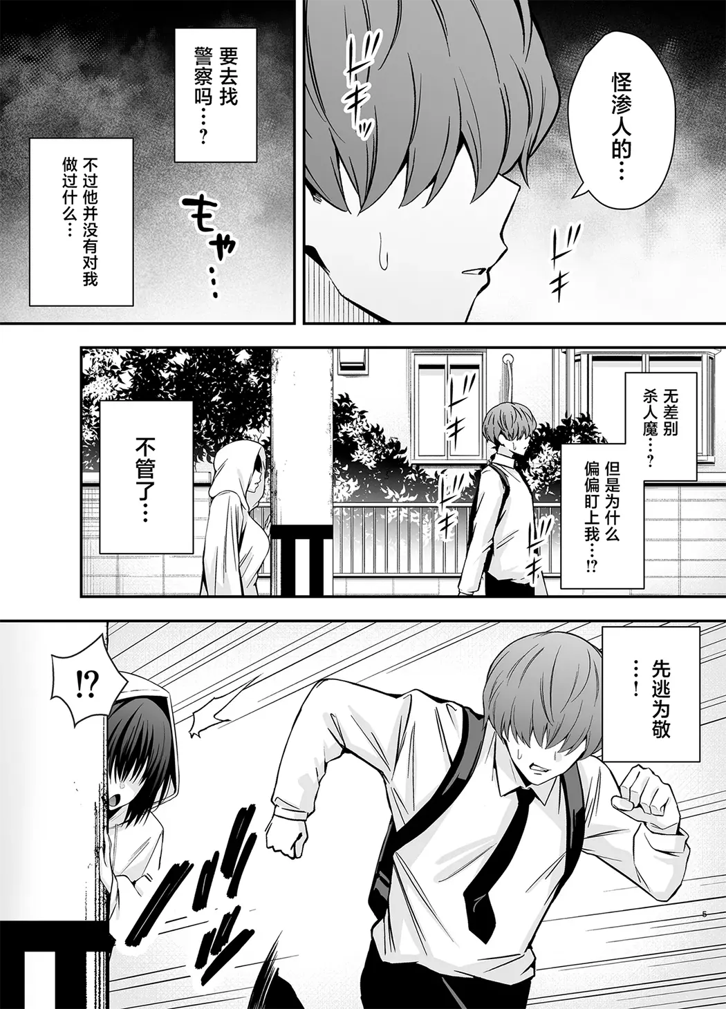 僕のことが好きすぎる陰キャストーカー女子になら何をヤってもいいよね？