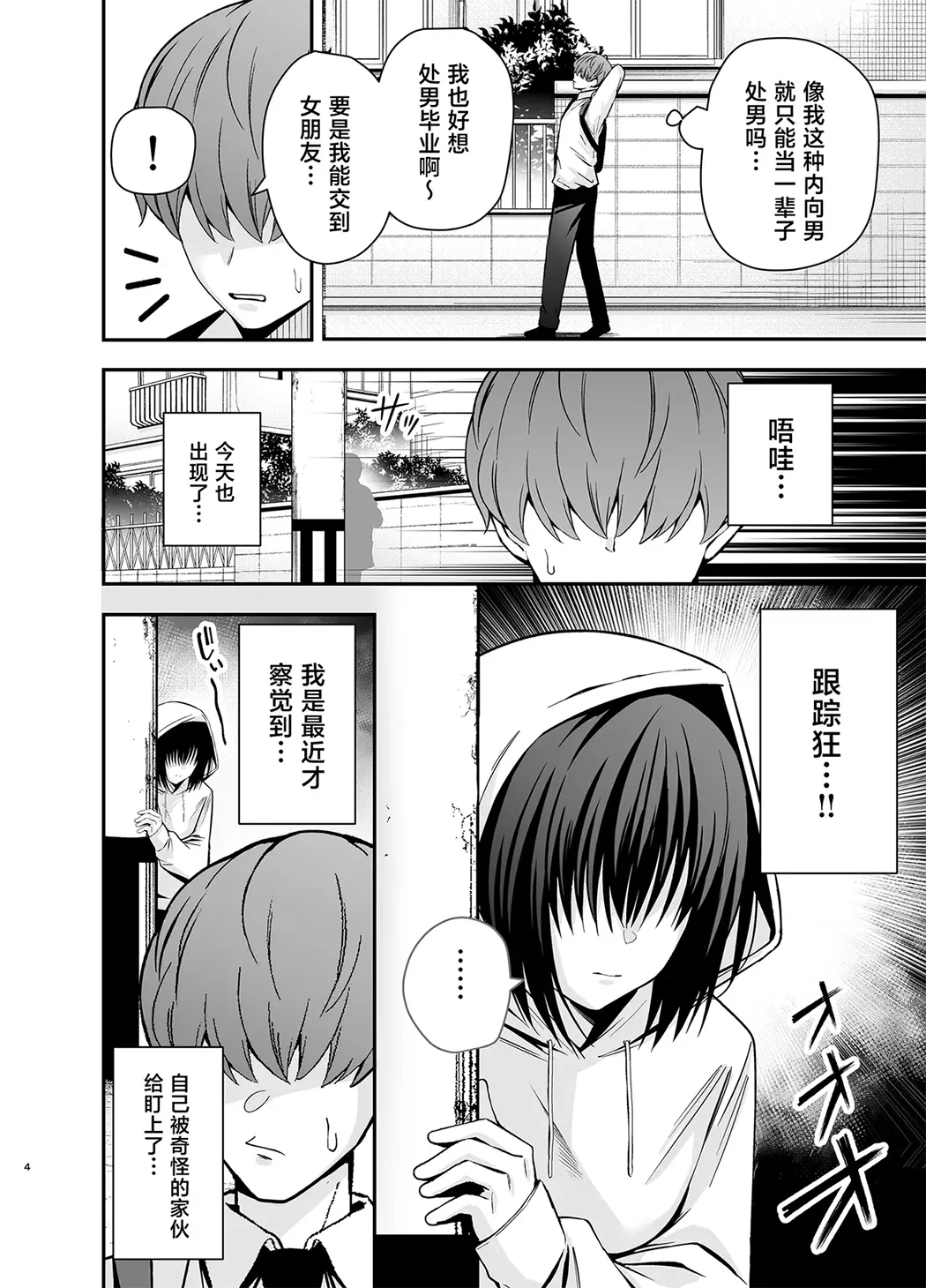 僕のことが好きすぎる陰キャストーカー女子になら何をヤってもいいよね？