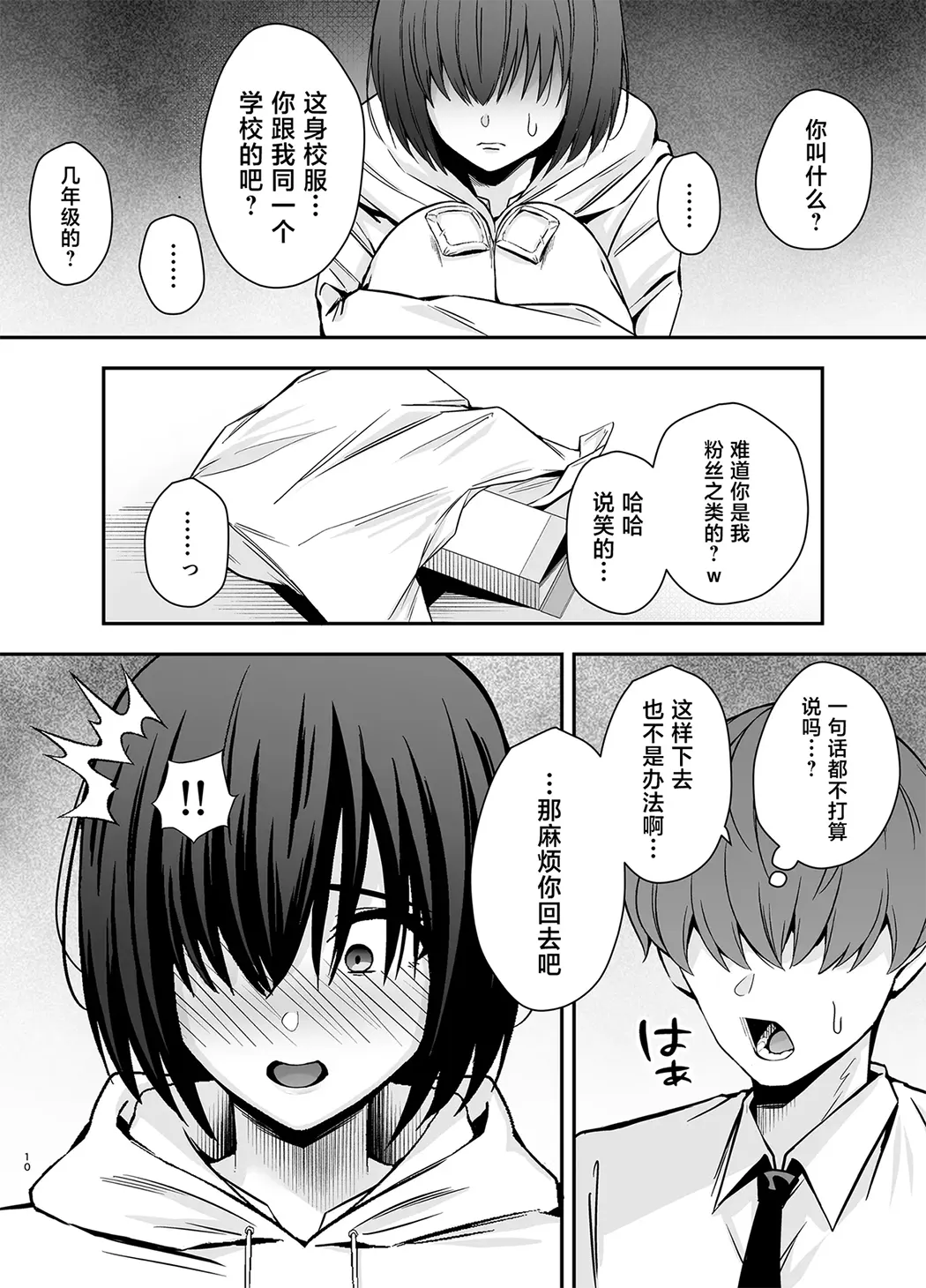 僕のことが好きすぎる陰キャストーカー女子になら何をヤってもいいよね？