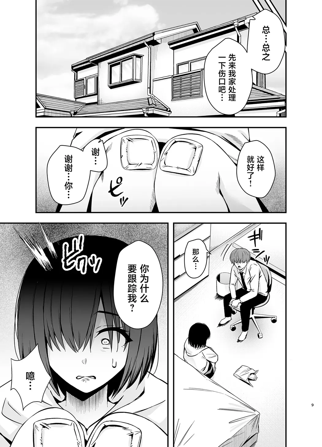 僕のことが好きすぎる陰キャストーカー女子になら何をヤってもいいよね？