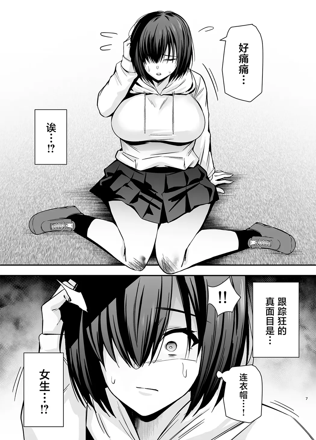 僕のことが好きすぎる陰キャストーカー女子になら何をヤってもいいよね？