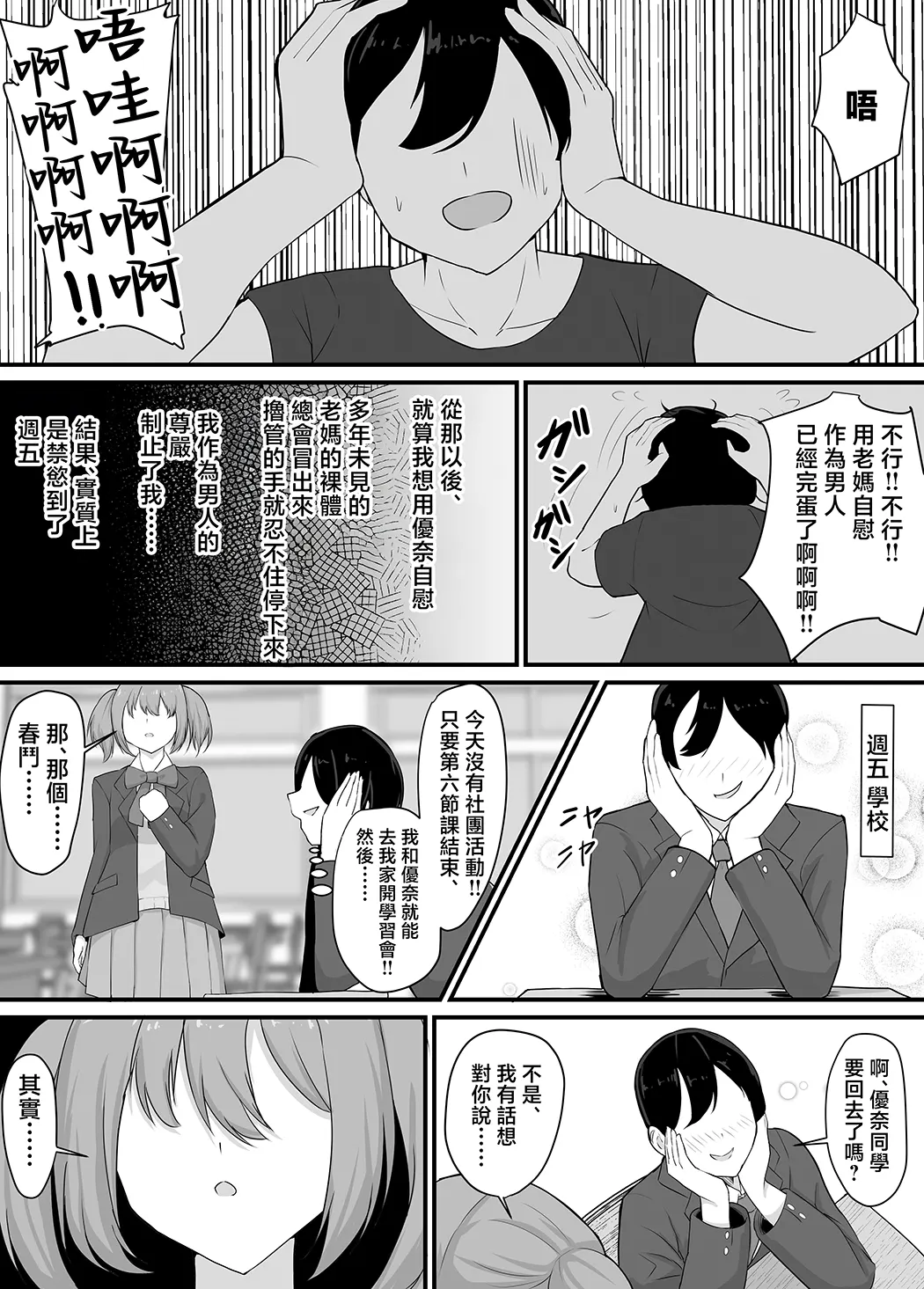 彼女を寝取られたから母ちゃんで発散した話