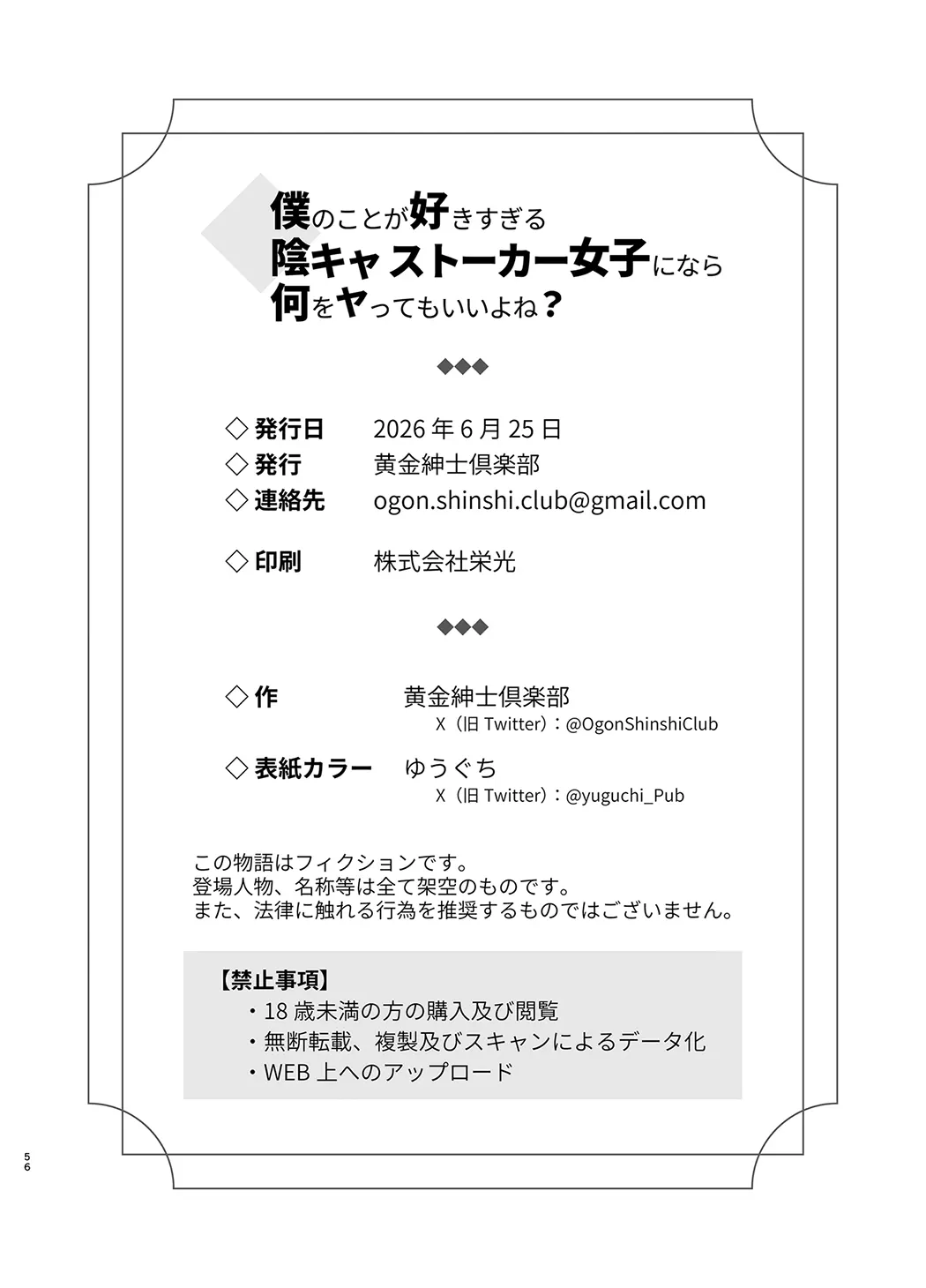 僕のことが好きすぎる陰キャストーカー女子になら何をヤってもいいよね？