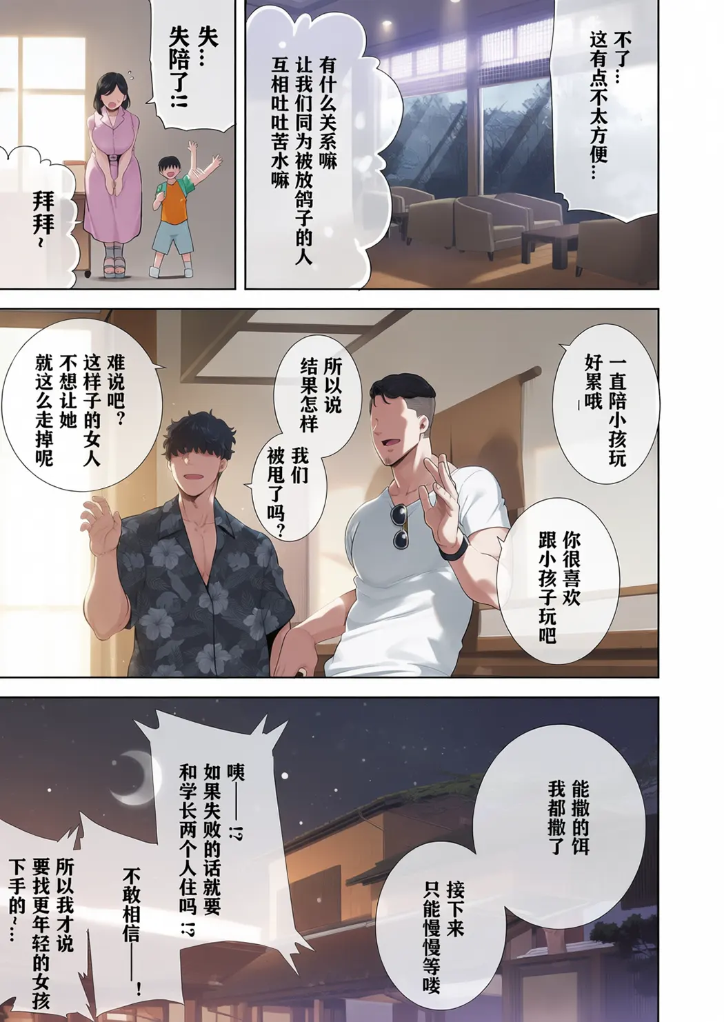 全彩 夏妻 ～夏天、旅馆、堕落于搭讪男的人妻