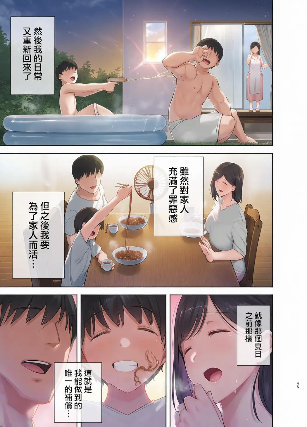 全彩 夏妻 ～夏天、旅馆、堕落于搭讪男的人妻