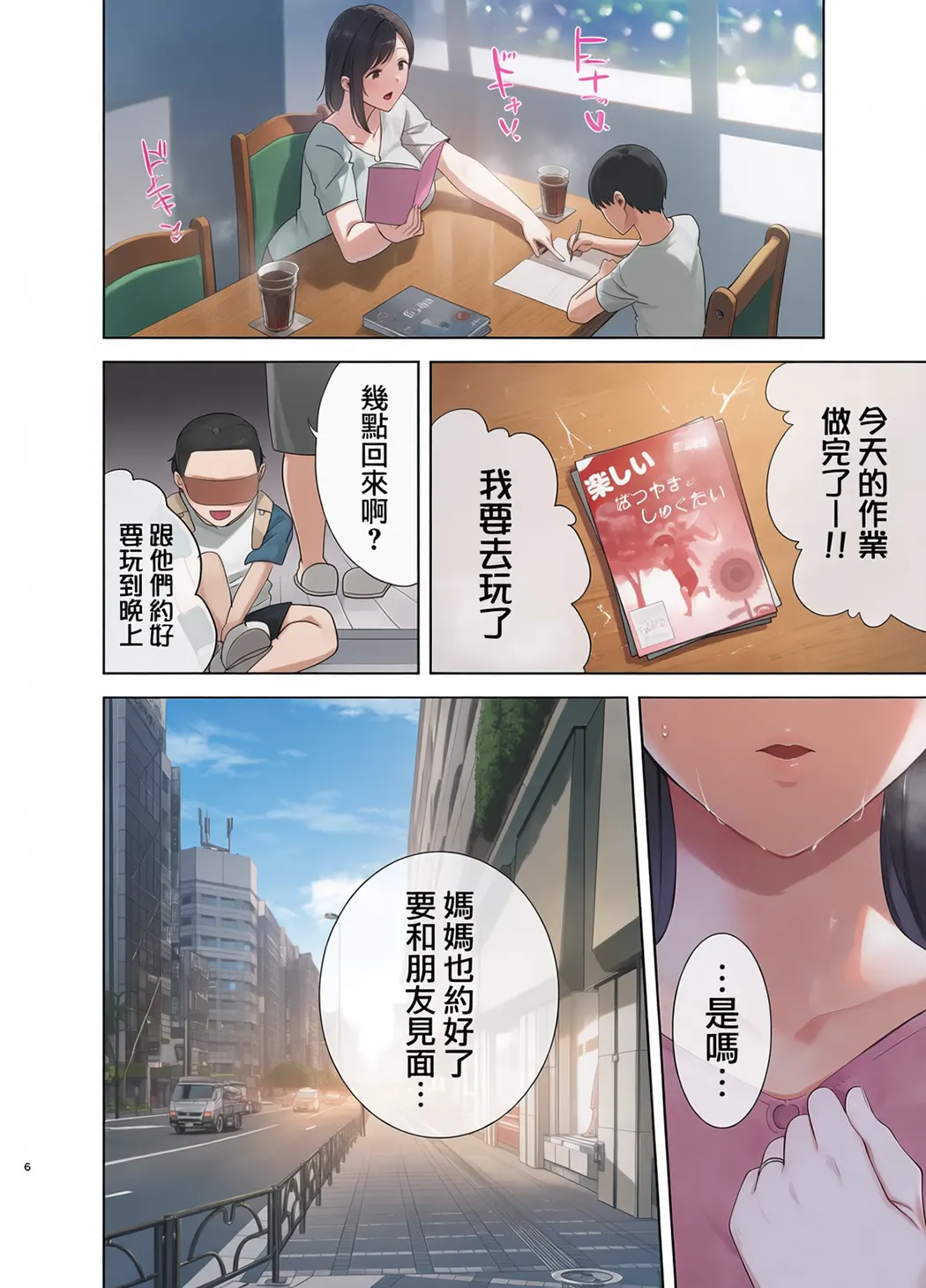 全彩 夏妻 ～夏天、旅馆、堕落于搭讪男的人妻