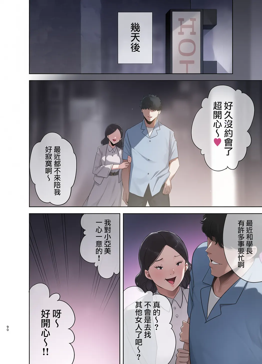 全彩 夏妻 ～夏天、旅馆、堕落于搭讪男的人妻