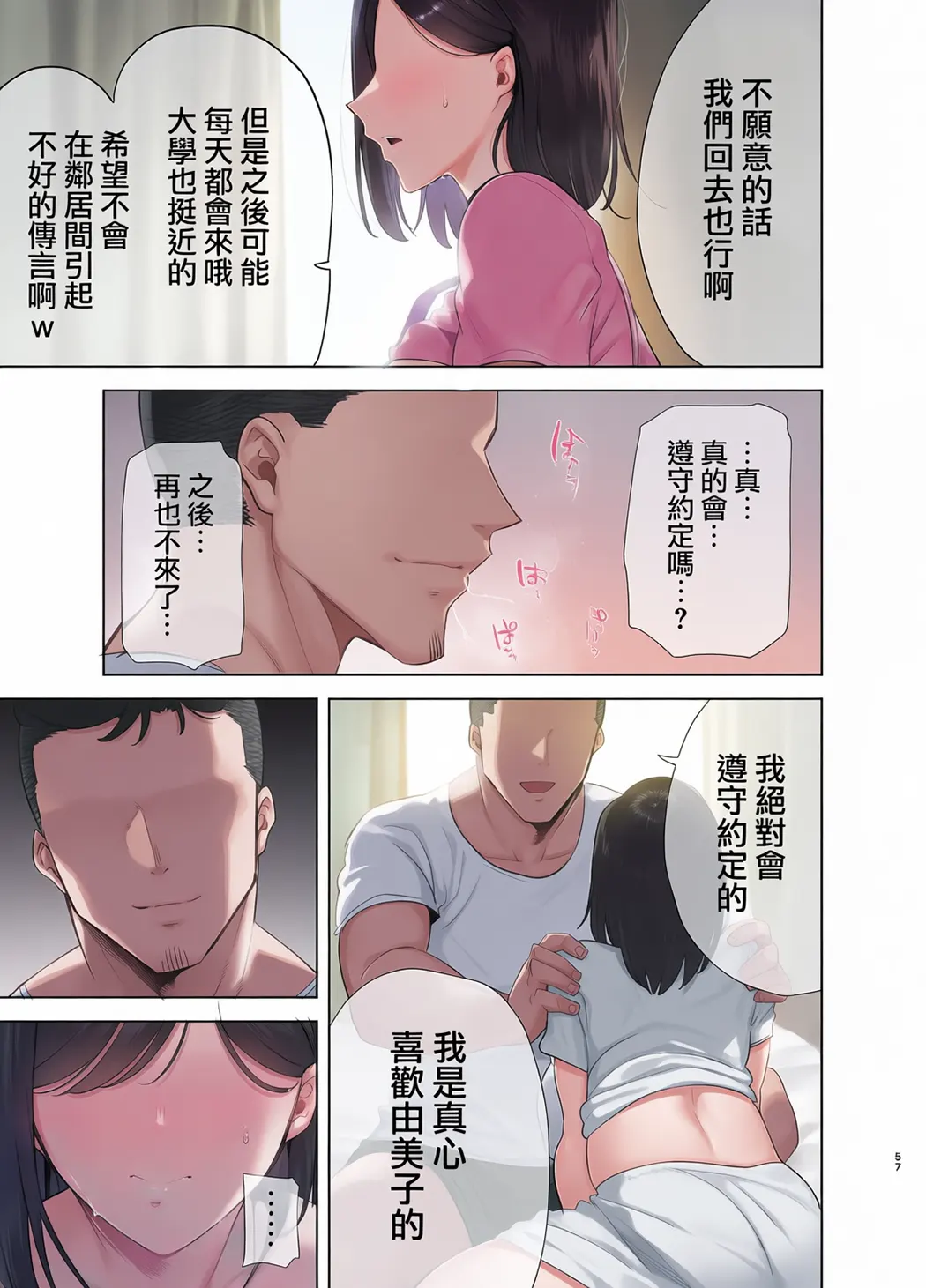 全彩 夏妻 ～夏天、旅馆、堕落于搭讪男的人妻