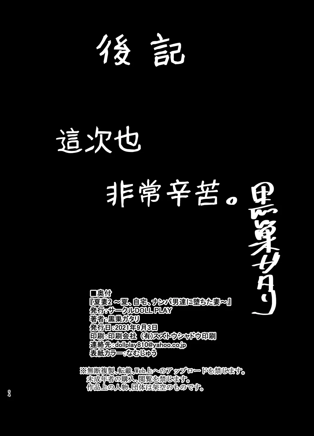 全彩 夏妻 ～夏天、旅馆、堕落于搭讪男的人妻