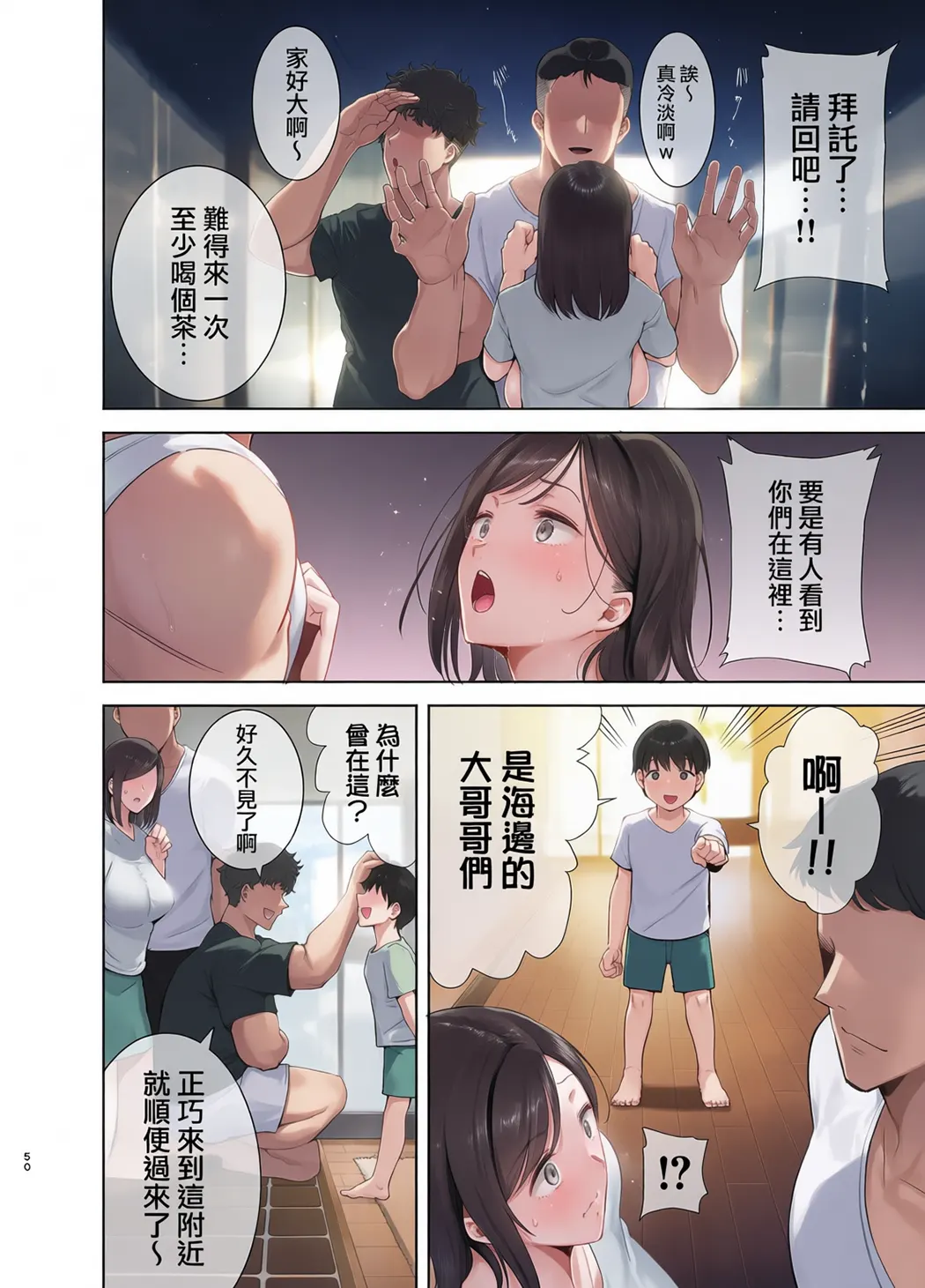 全彩 夏妻 ～夏天、旅馆、堕落于搭讪男的人妻