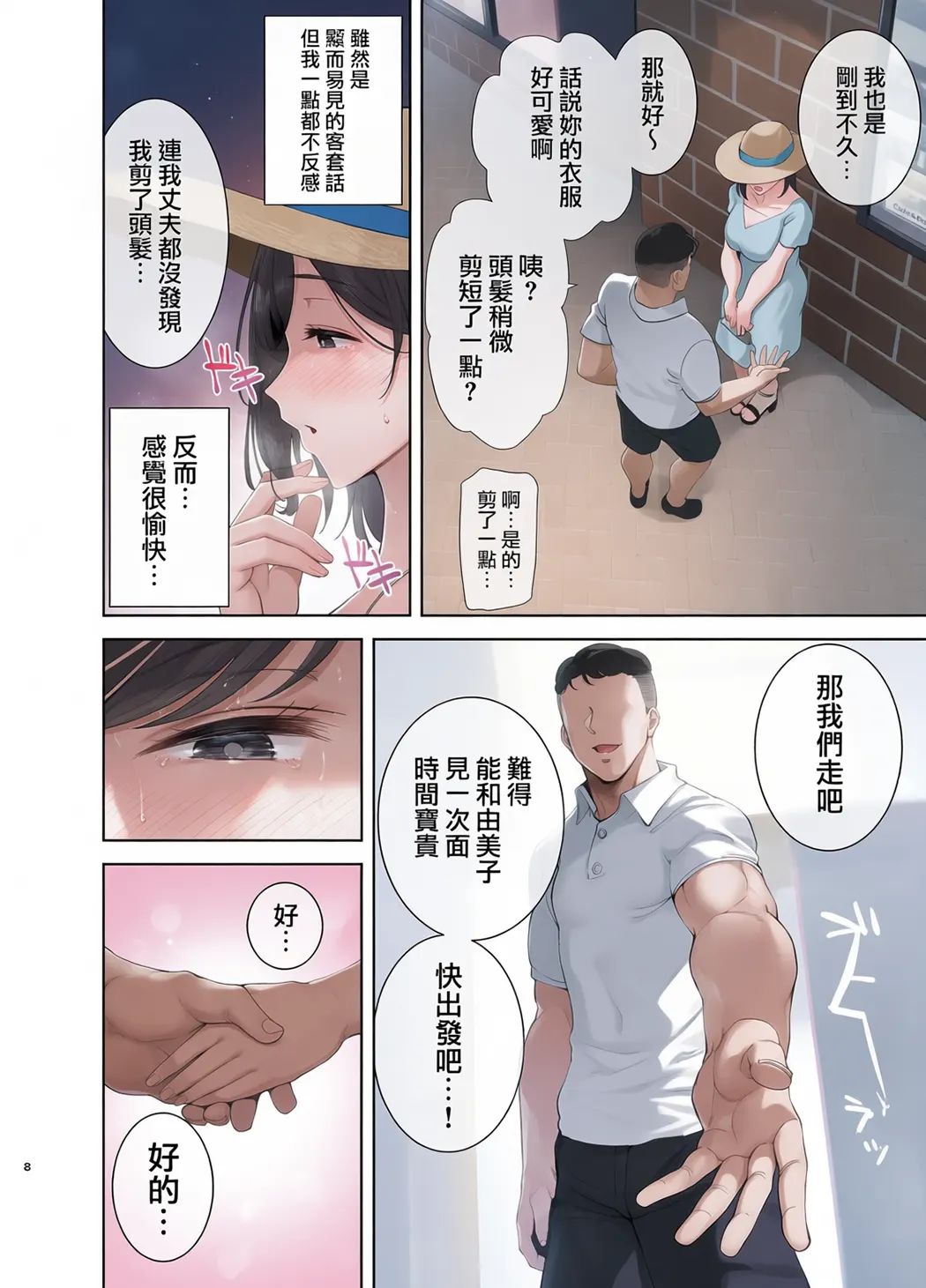 全彩 夏妻 ～夏天、旅馆、堕落于搭讪男的人妻