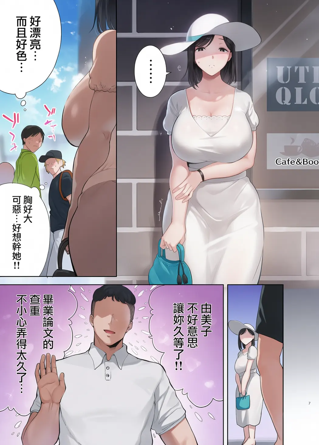 全彩 夏妻 ～夏天、旅馆、堕落于搭讪男的人妻