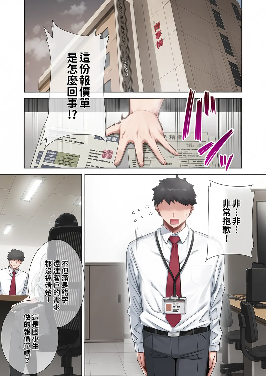 全彩 パワハラ女上司と社畜くん