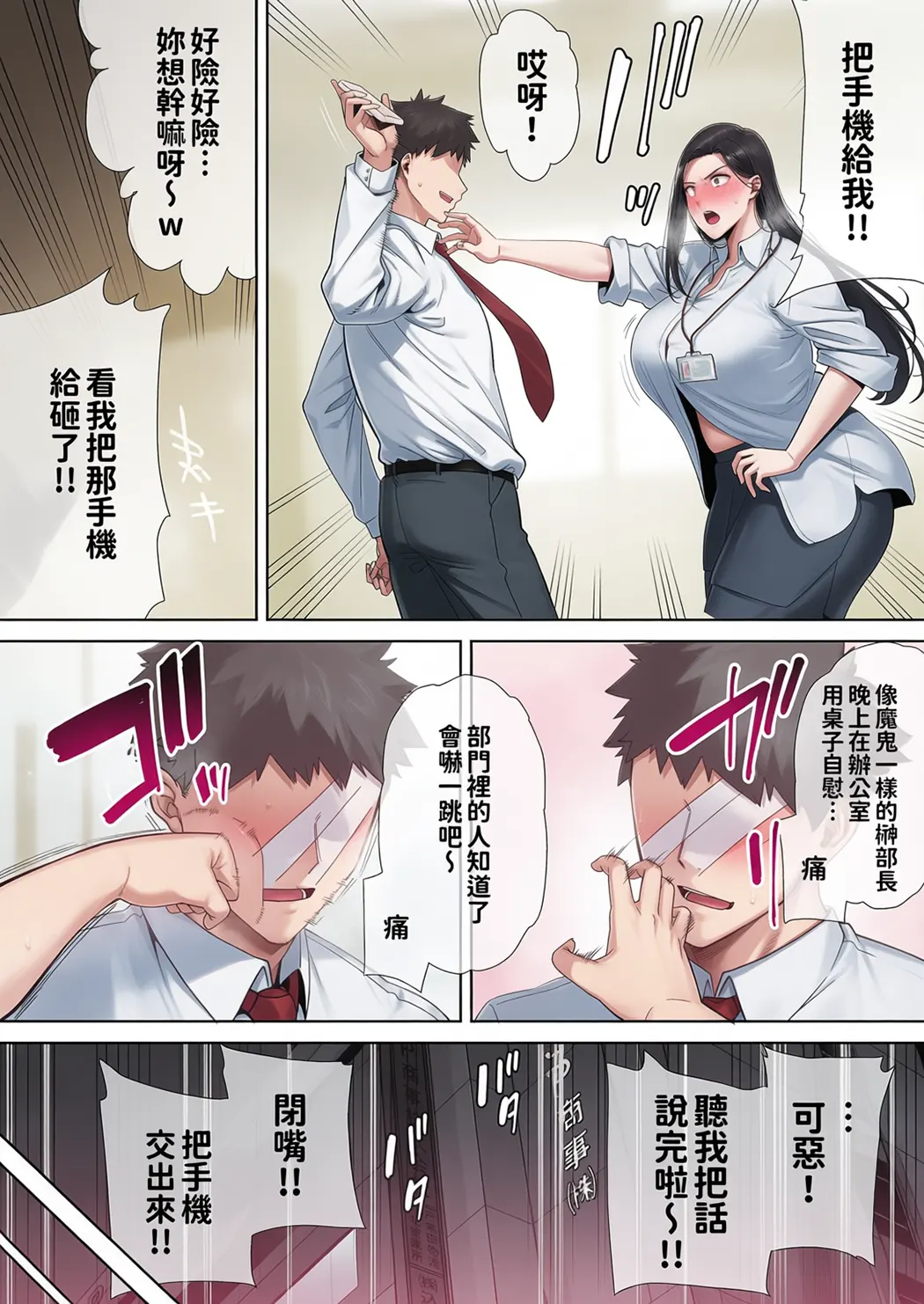 全彩 パワハラ女上司と社畜くん