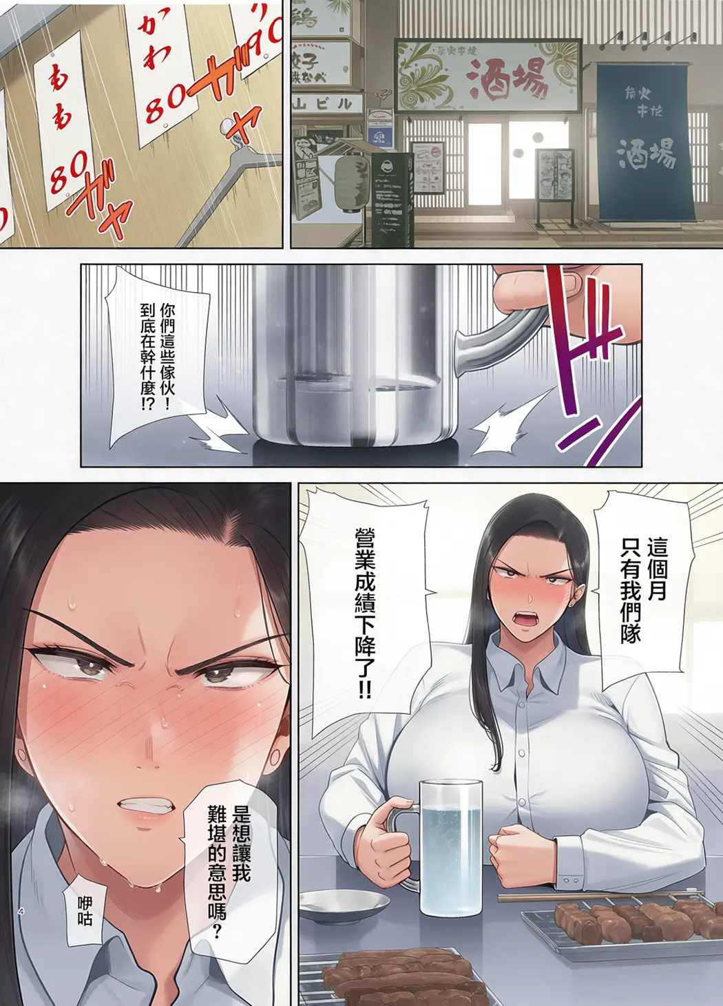 全彩 パワハラ女上司と社畜くん