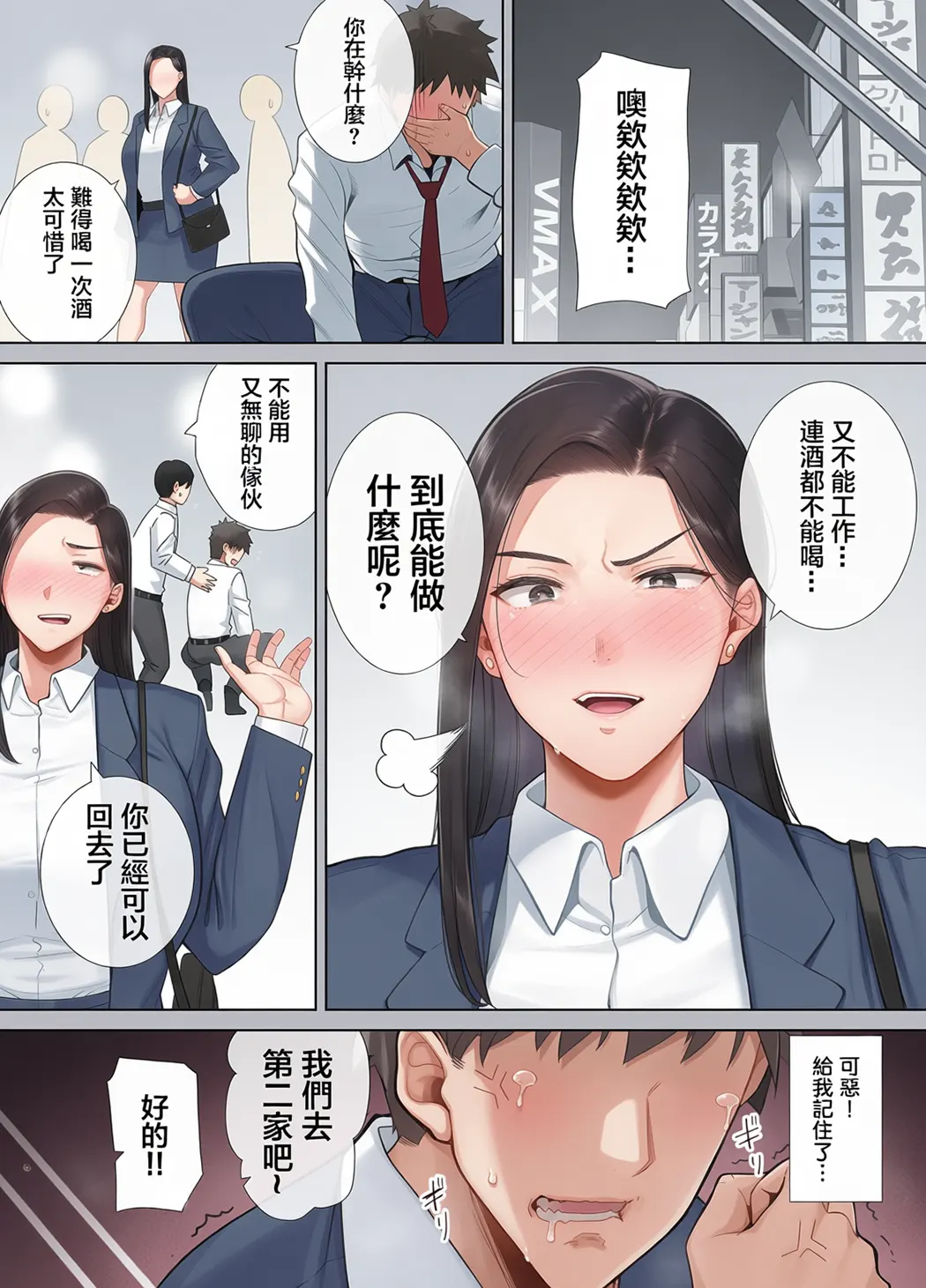 全彩 パワハラ女上司と社畜くん