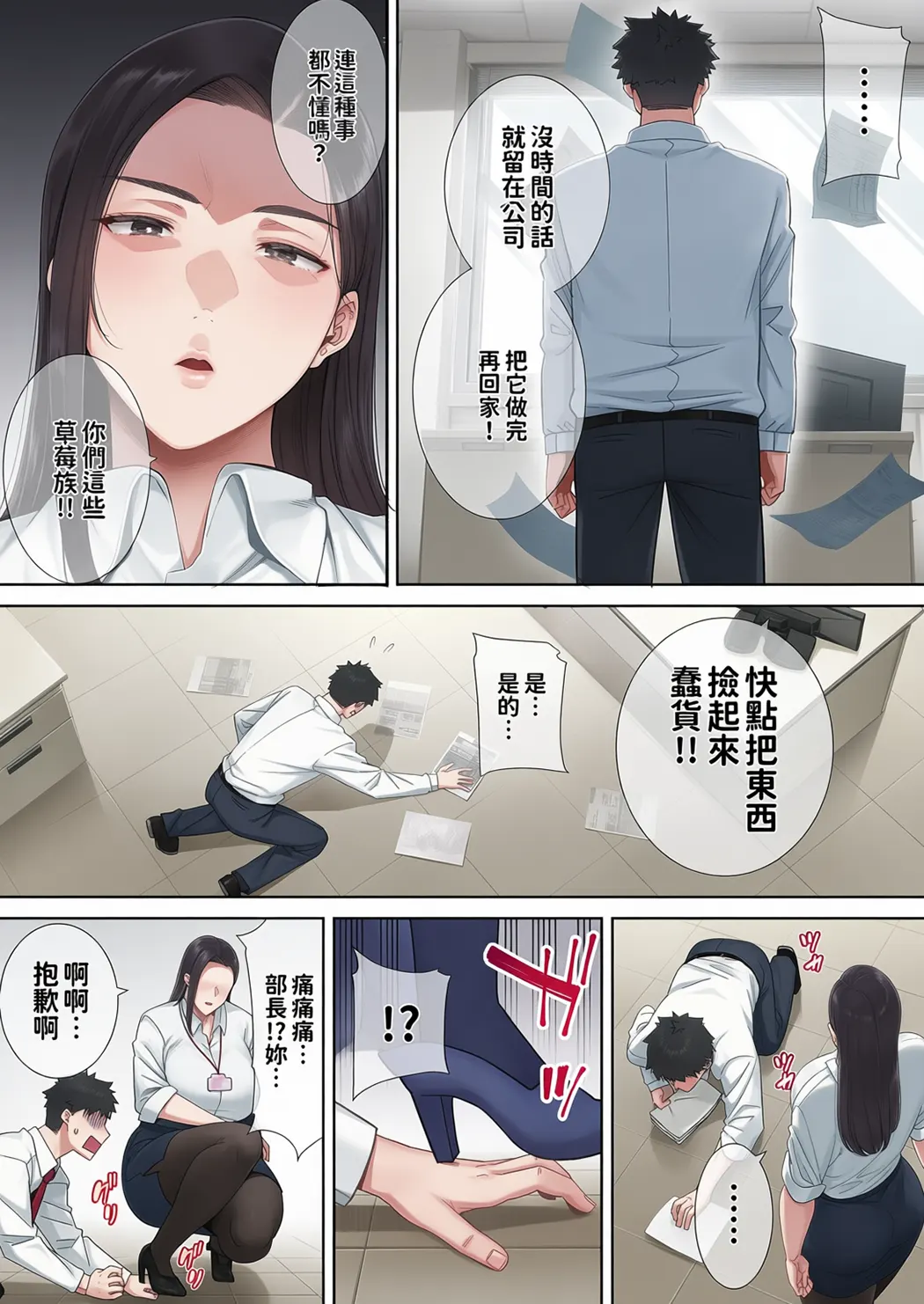 全彩 パワハラ女上司と社畜くん