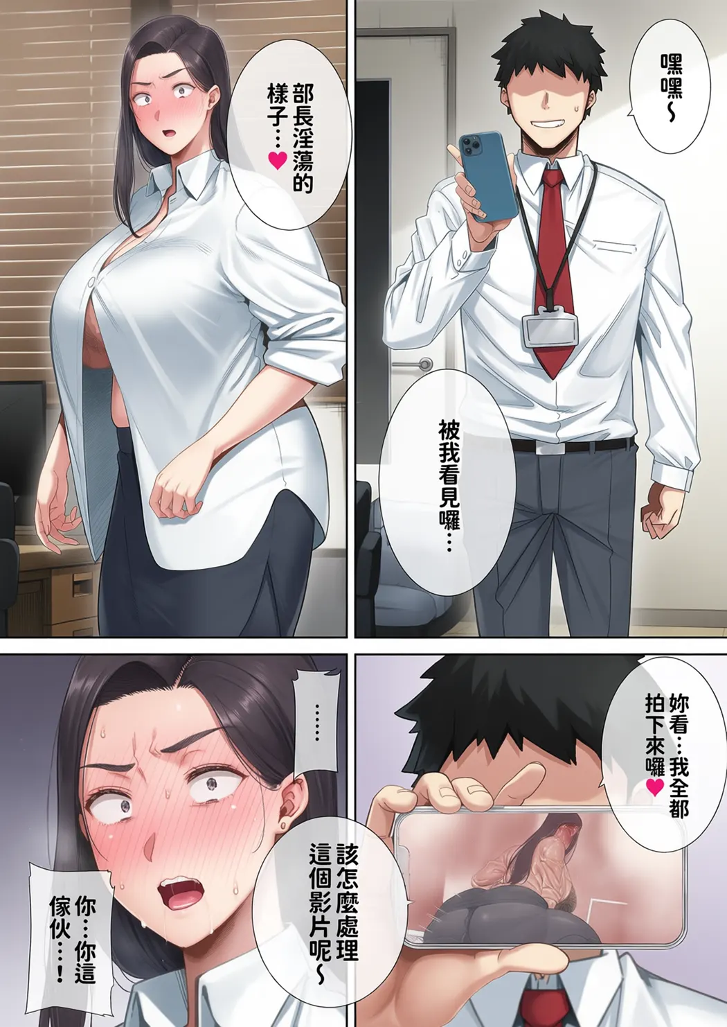 全彩 パワハラ女上司と社畜くん