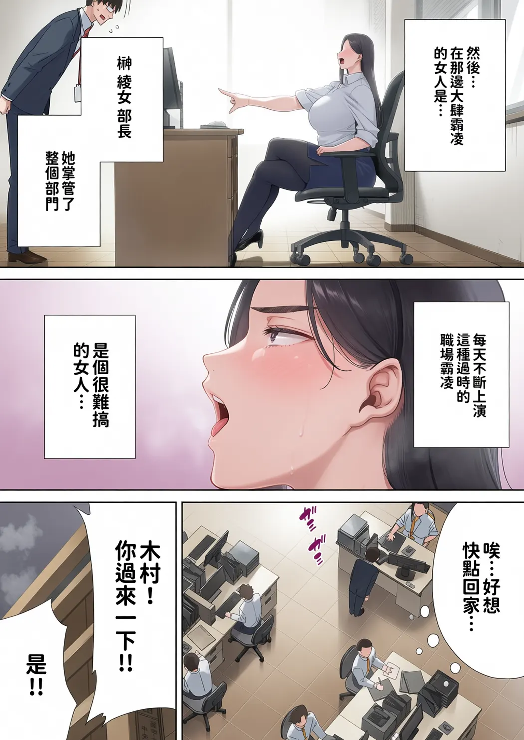全彩 パワハラ女上司と社畜くん