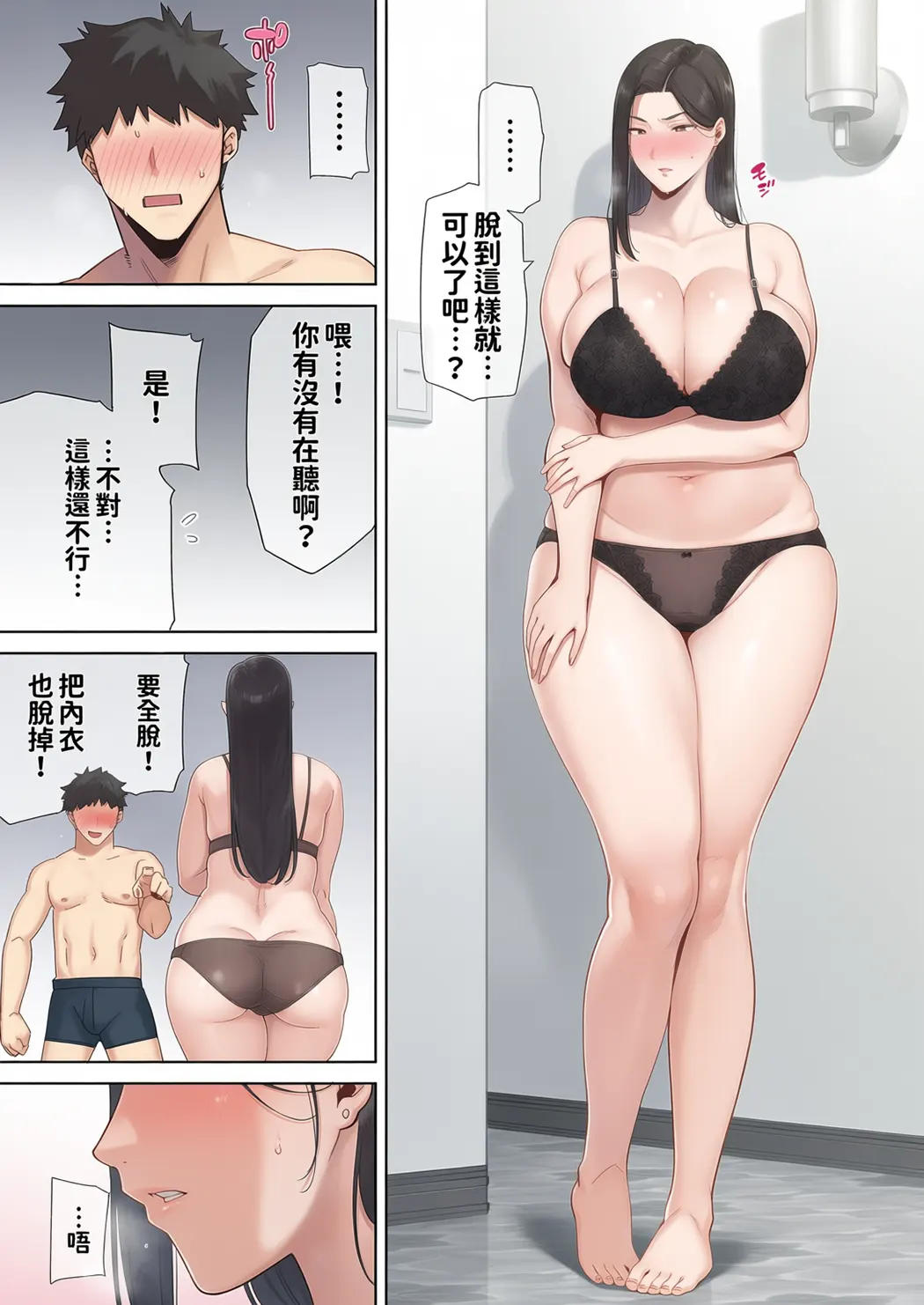 全彩 パワハラ女上司と社畜くん