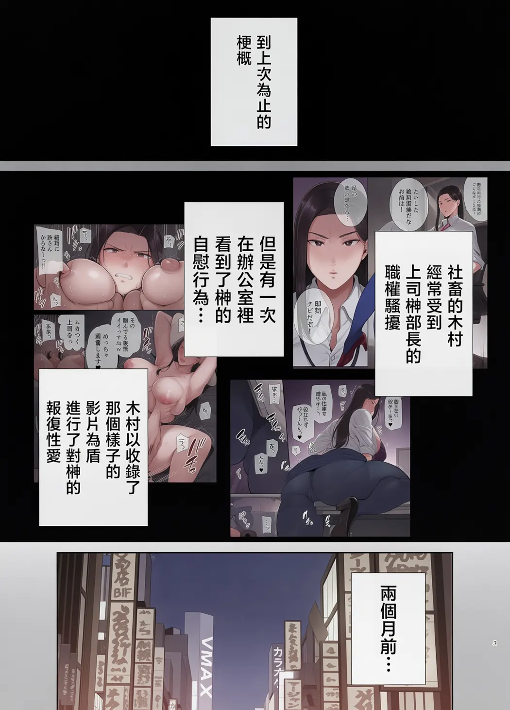 全彩 パワハラ女上司と社畜くん