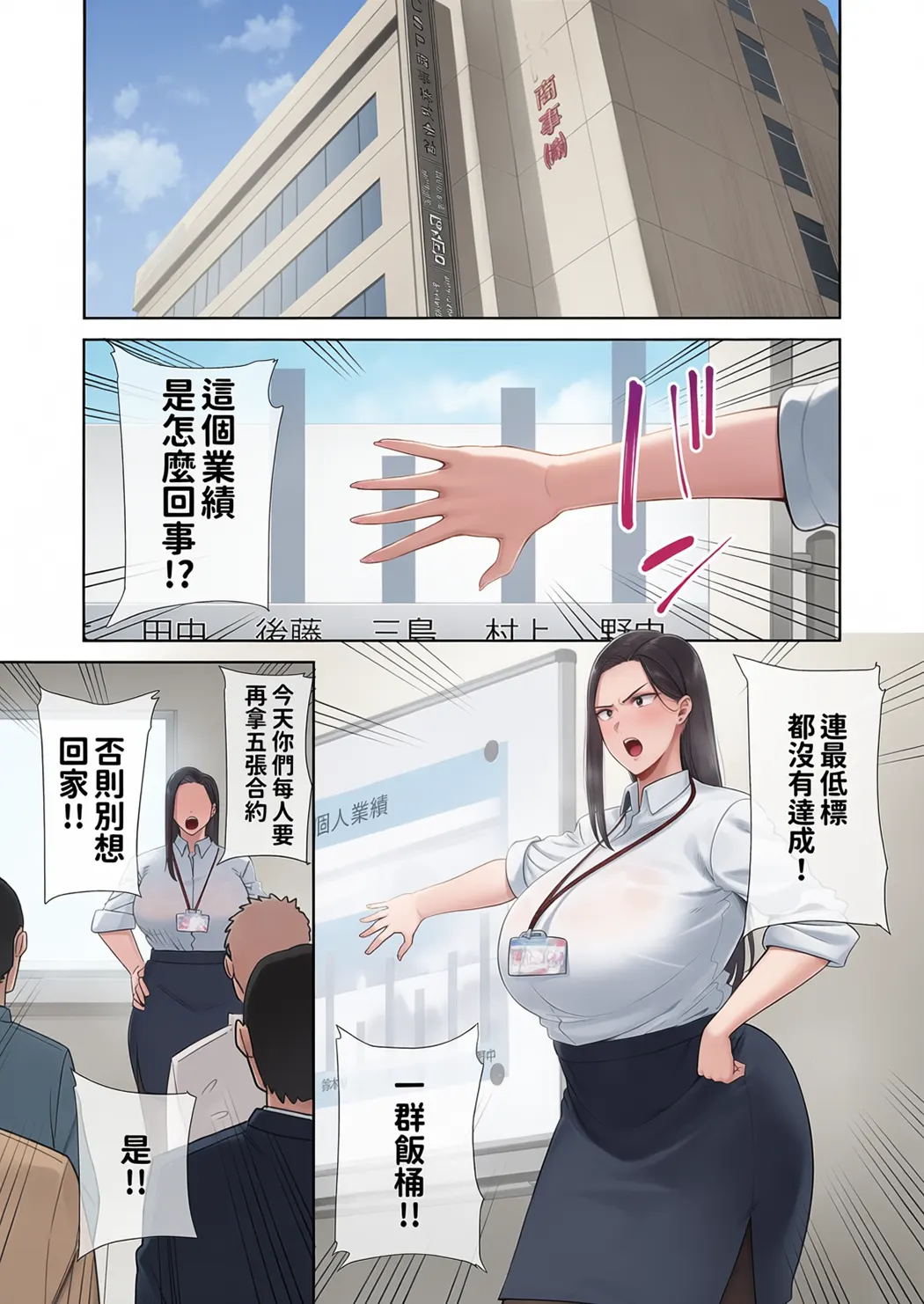 全彩 パワハラ女上司と社畜くん
