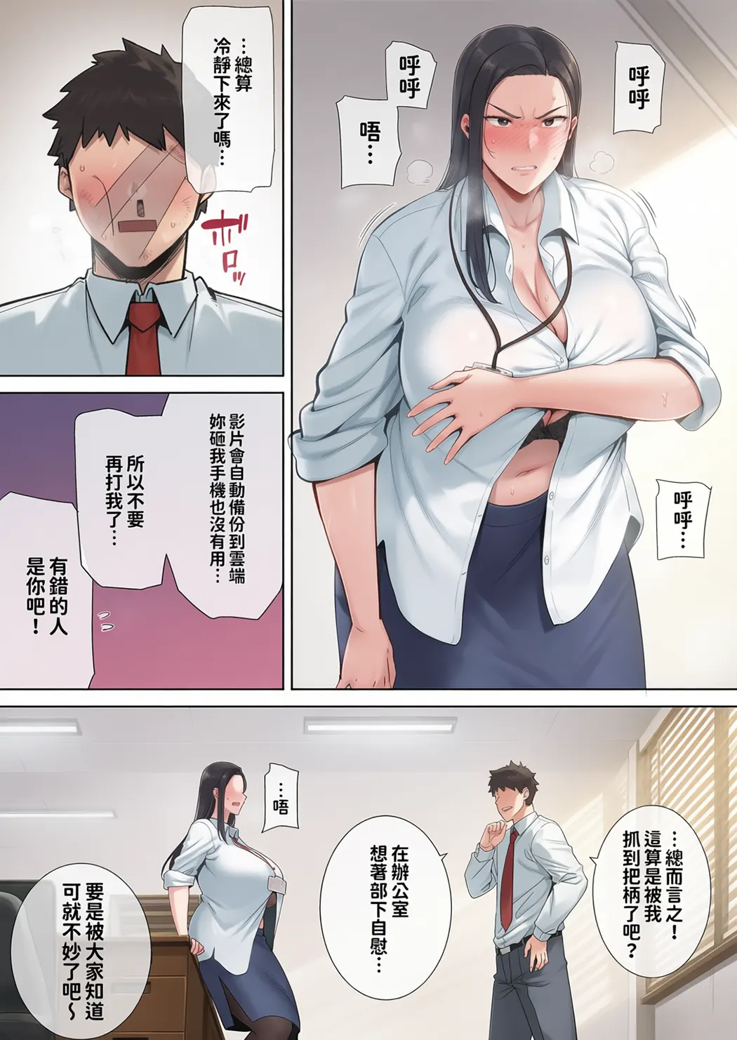 全彩 パワハラ女上司と社畜くん