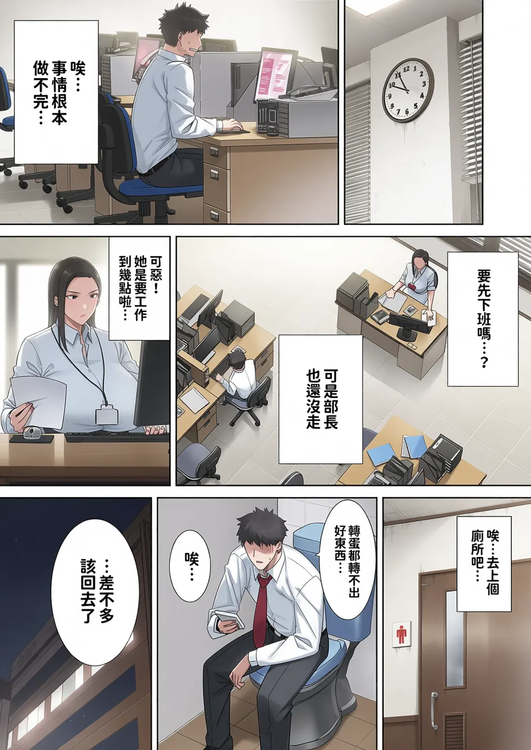 全彩 パワハラ女上司と社畜くん