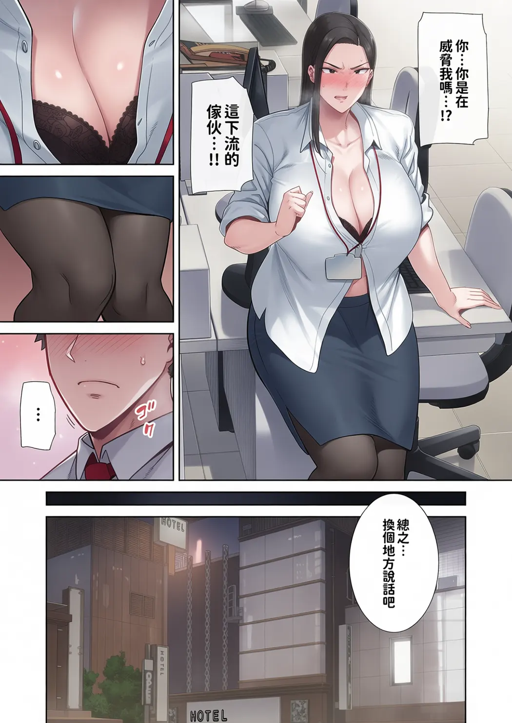 全彩 パワハラ女上司と社畜くん