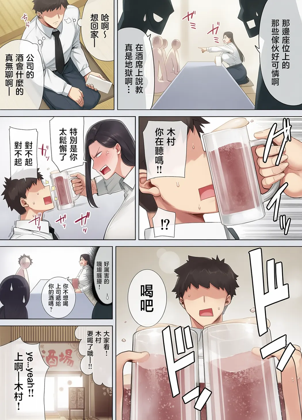 全彩 パワハラ女上司と社畜くん