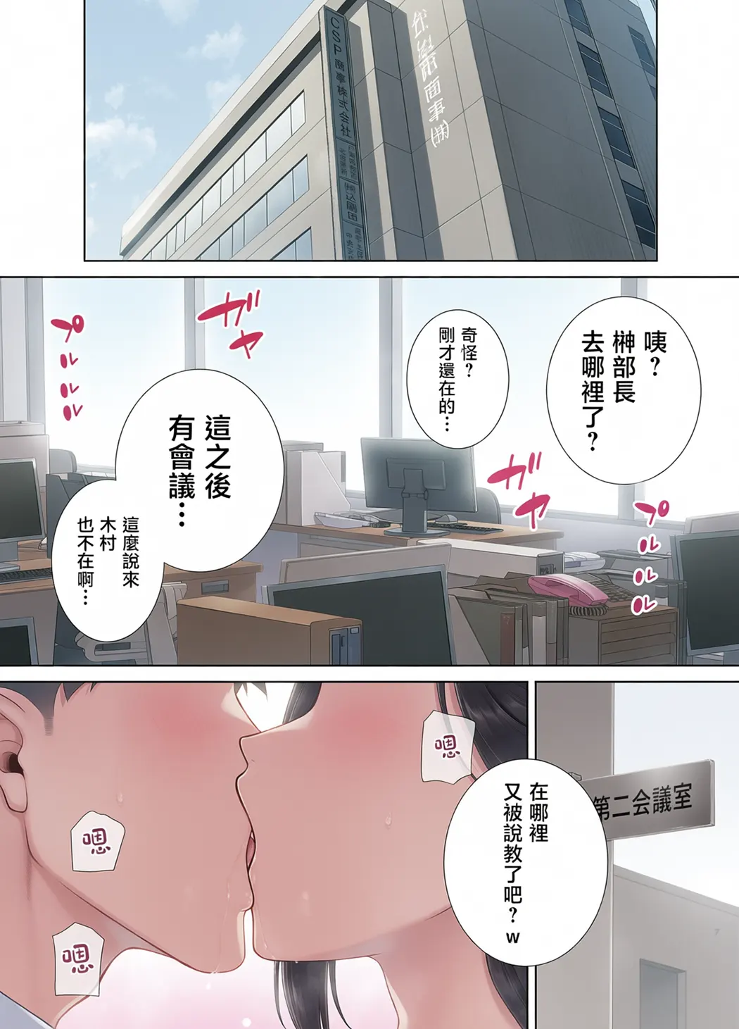 全彩 パワハラ女上司と社畜くん