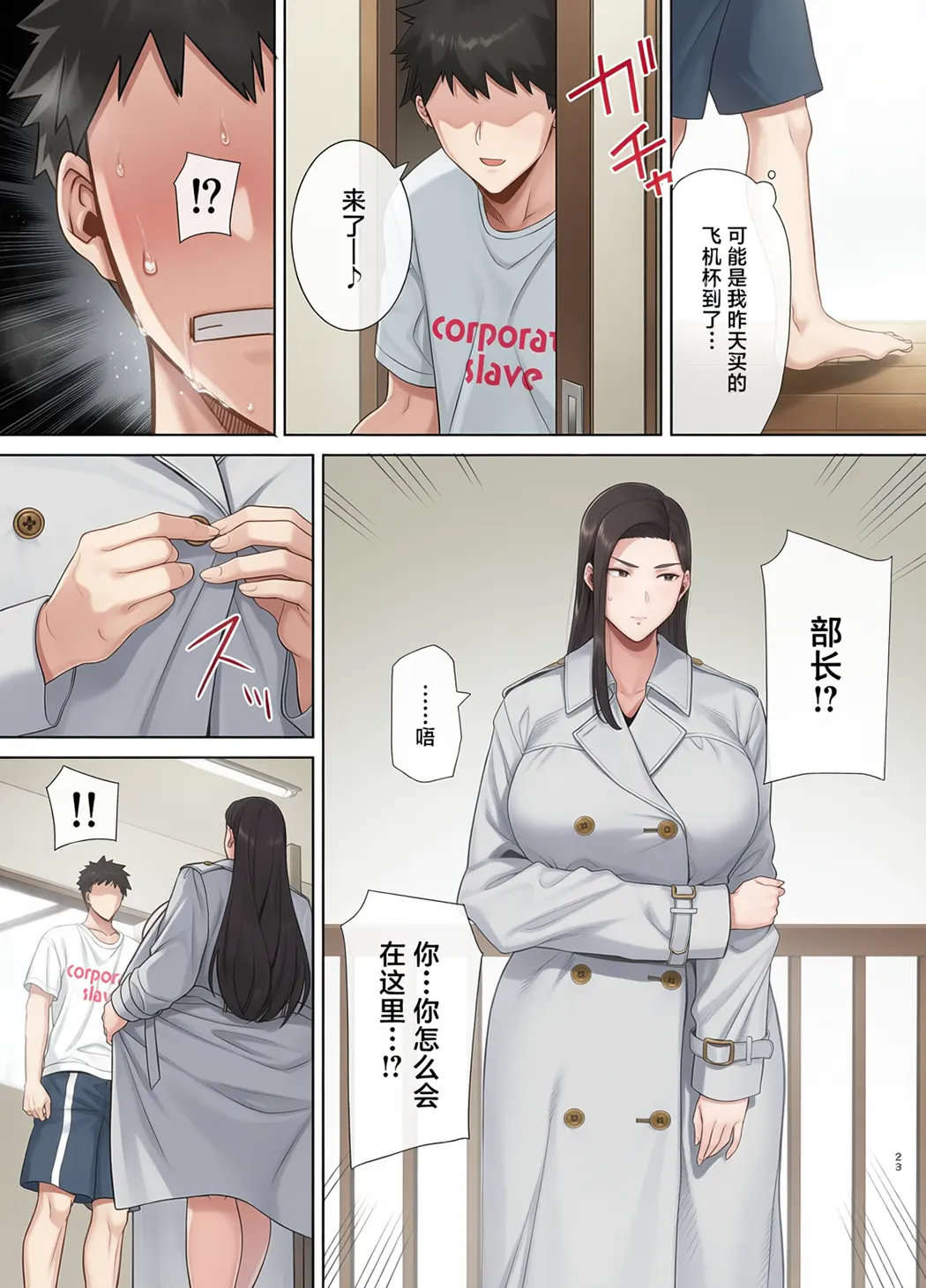 全彩 パワハラ女上司と社畜くん