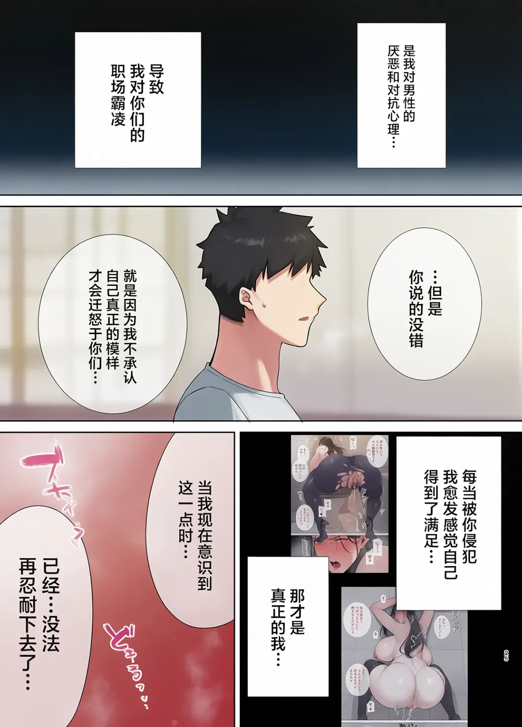 全彩 パワハラ女上司と社畜くん