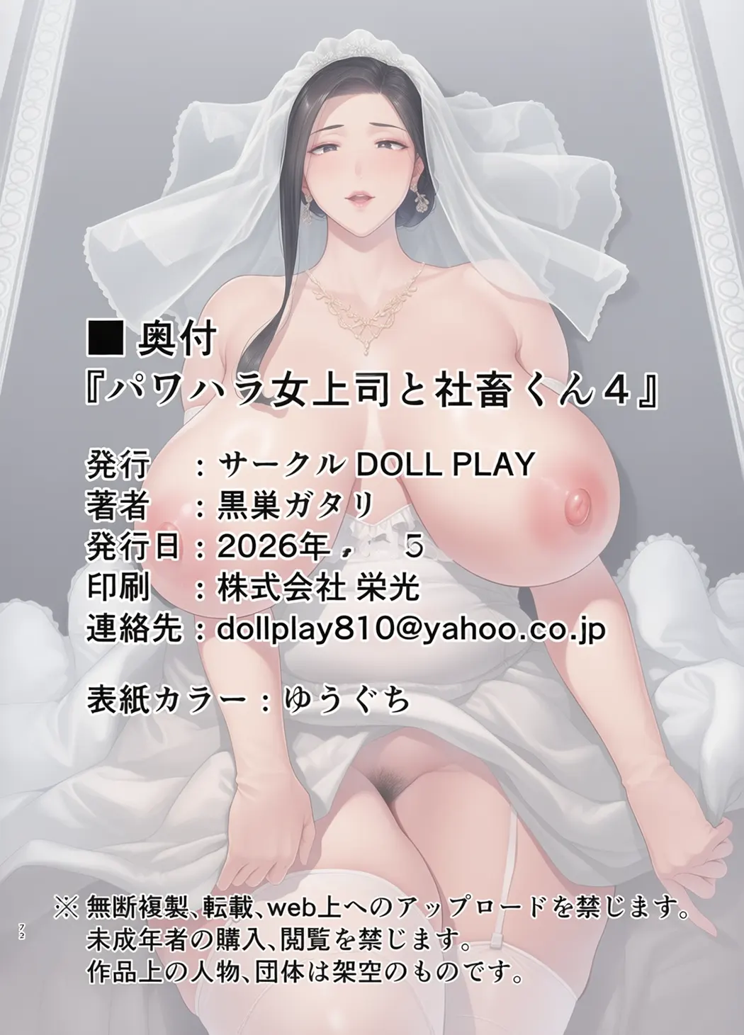 全彩 パワハラ女上司と社畜くん