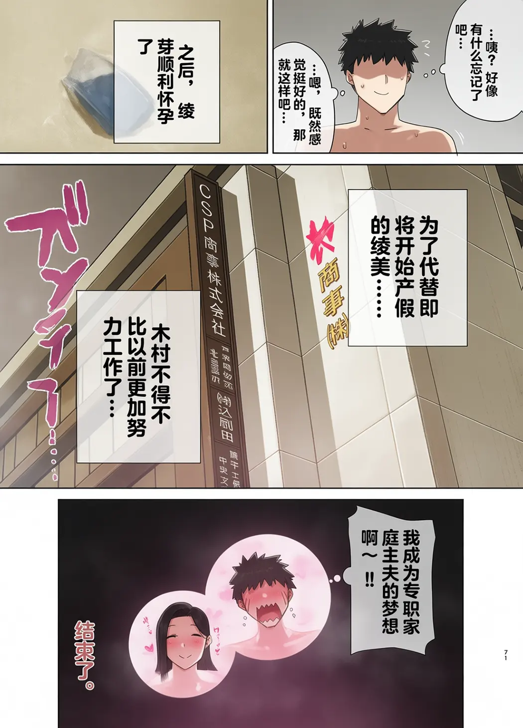 全彩 パワハラ女上司と社畜くん