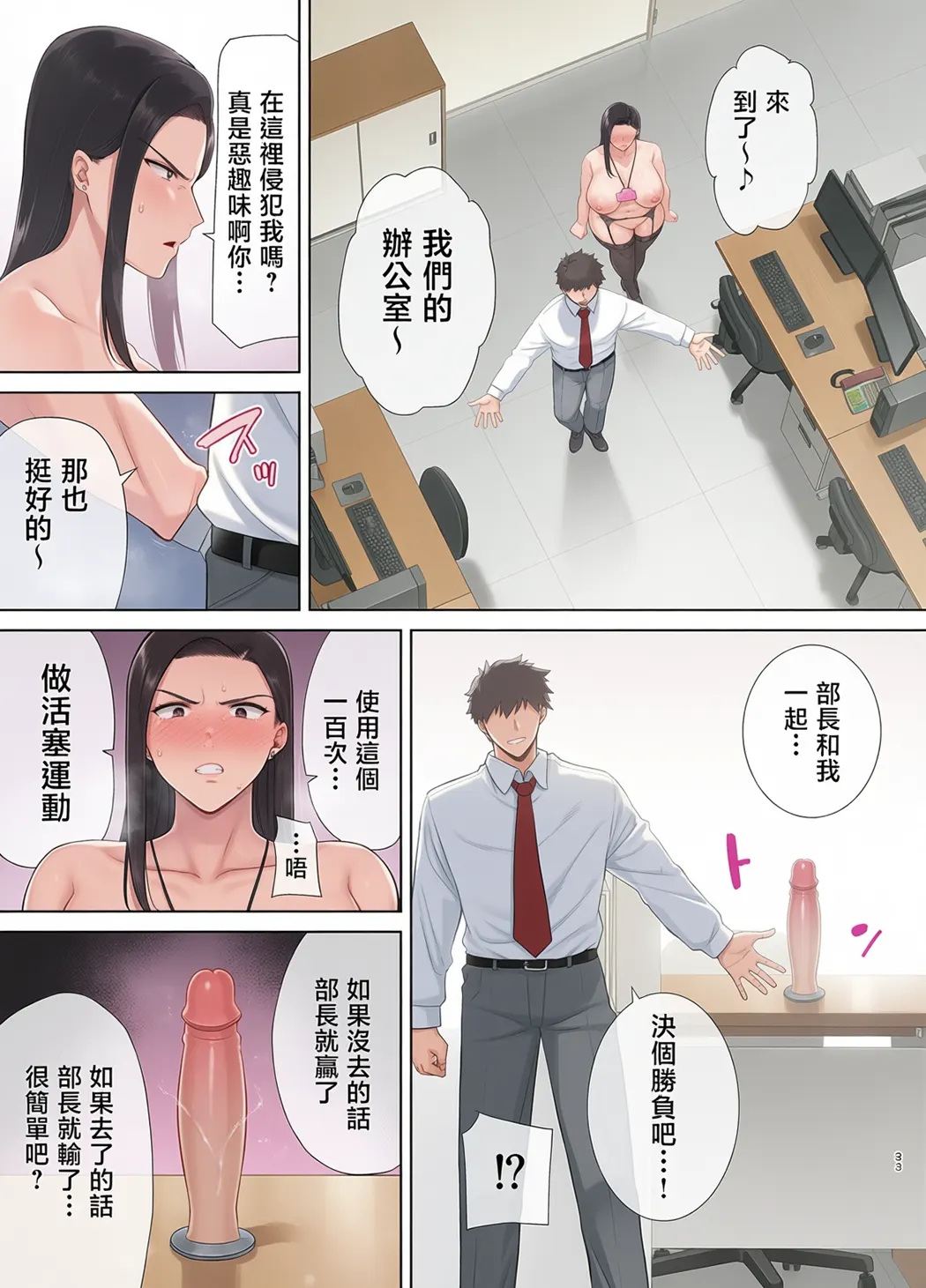 全彩 パワハラ女上司と社畜くん