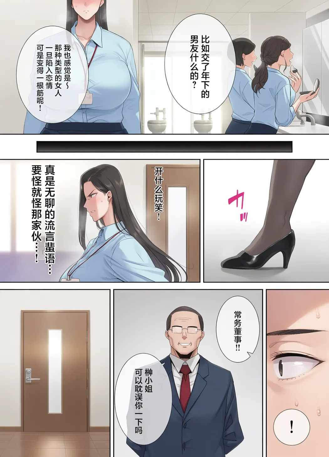 全彩 パワハラ女上司と社畜くん