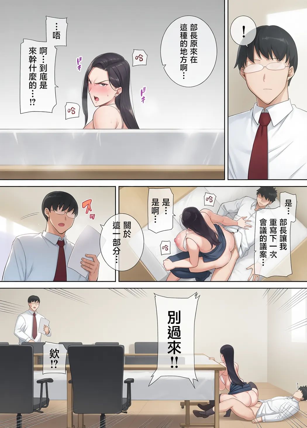全彩 パワハラ女上司と社畜くん