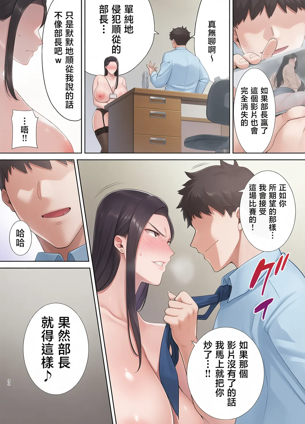 全彩 パワハラ女上司と社畜くん