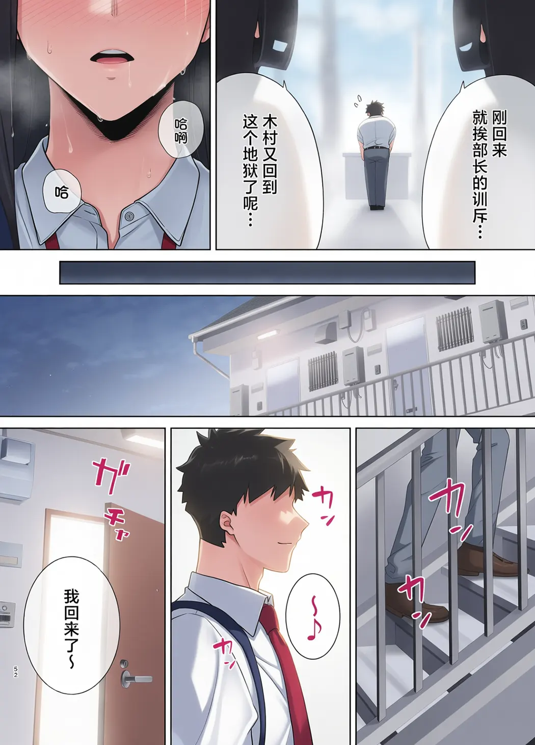 全彩 パワハラ女上司と社畜くん
