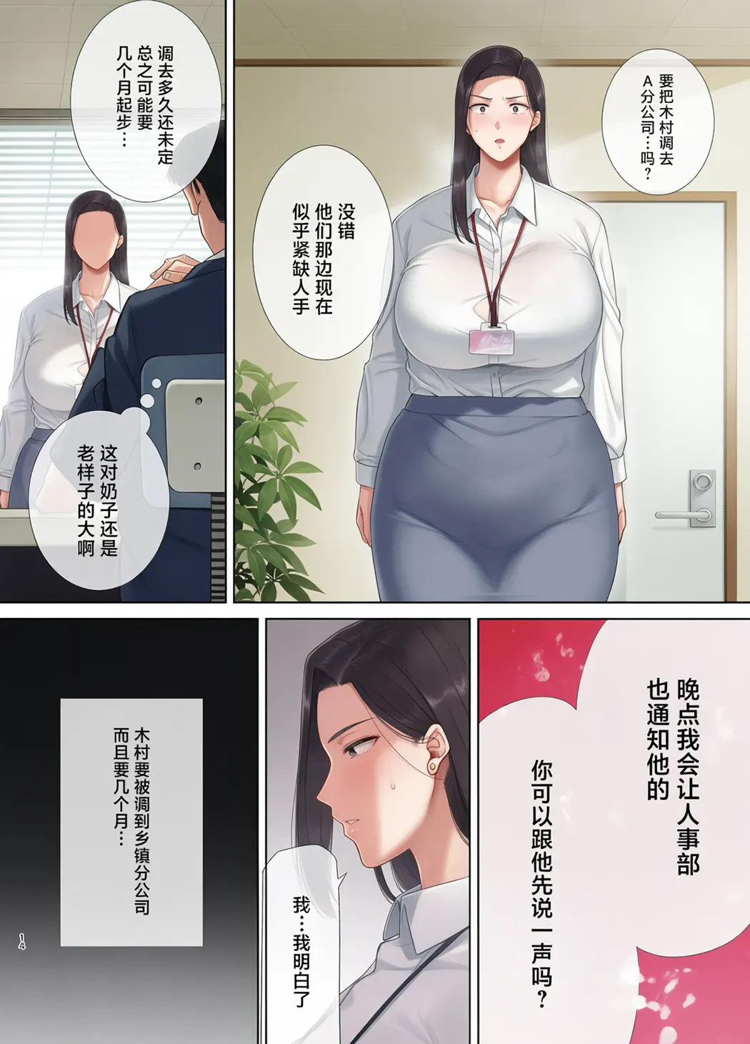 全彩 パワハラ女上司と社畜くん