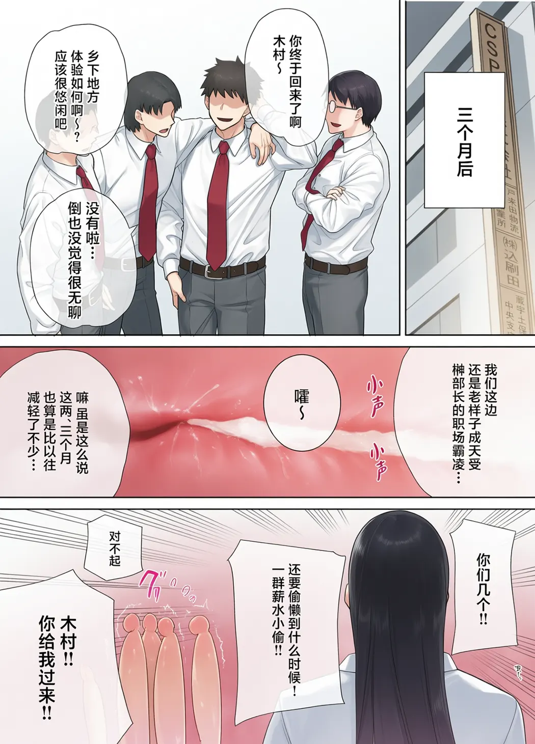 全彩 パワハラ女上司と社畜くん