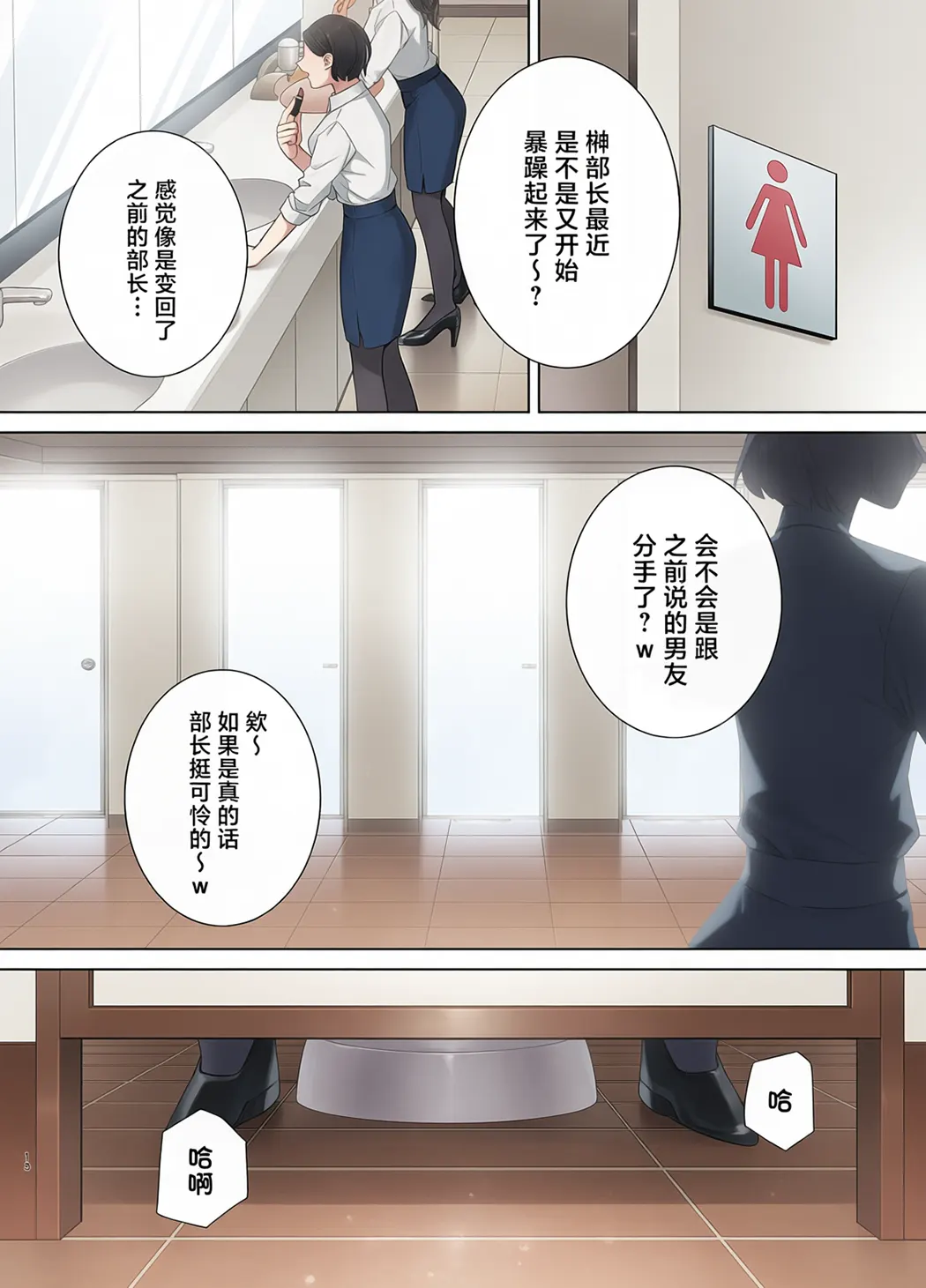 全彩 パワハラ女上司と社畜くん