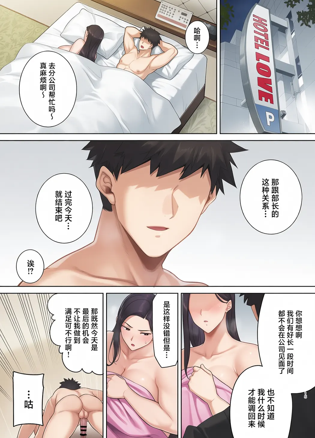 全彩 パワハラ女上司と社畜くん
