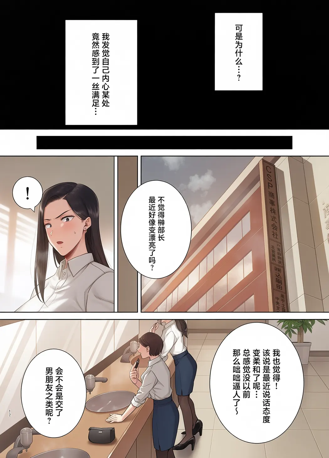 全彩 パワハラ女上司と社畜くん