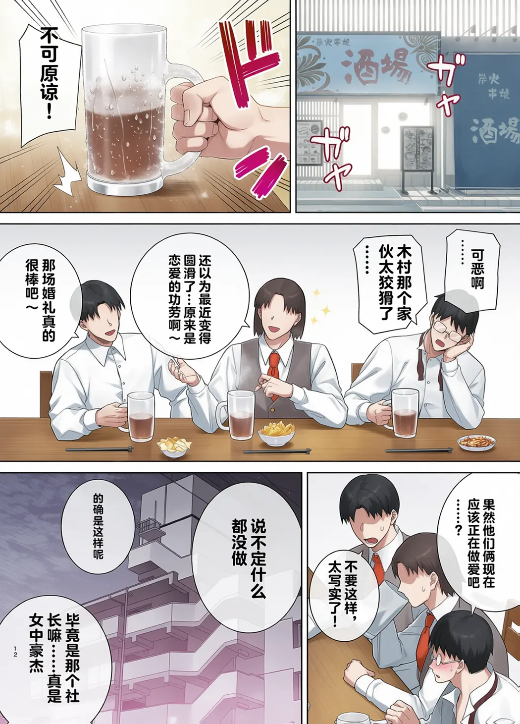 全彩 パワハラ女上司と社畜くん
