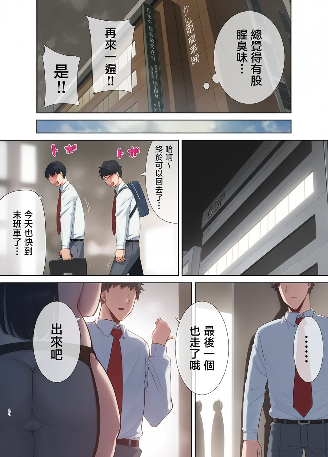全彩 パワハラ女上司と社畜くん