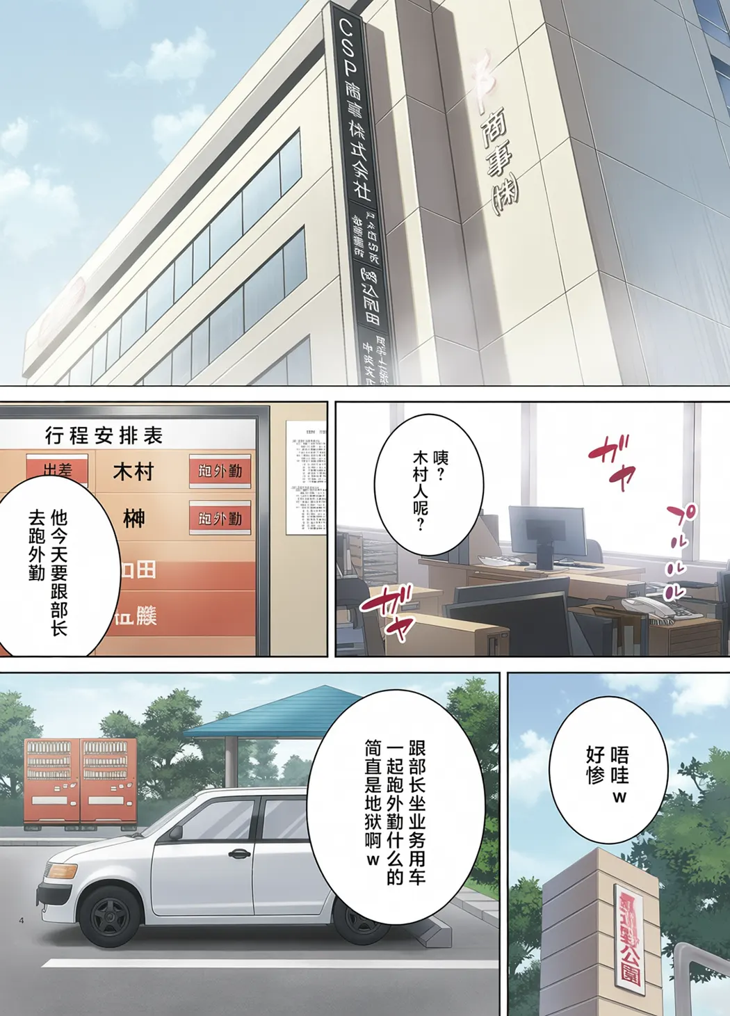 全彩 パワハラ女上司と社畜くん